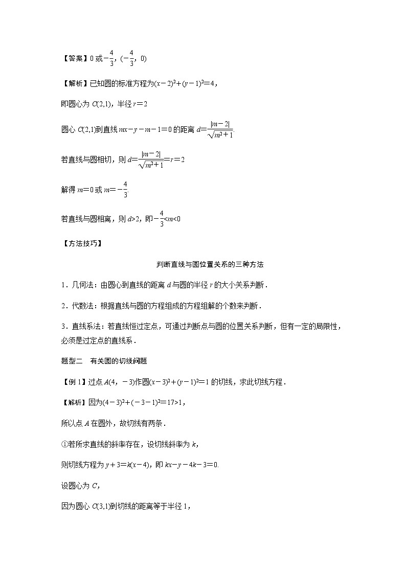 北师大版高中数学选择性必修第一册直线与圆的位置关系学案含解析03