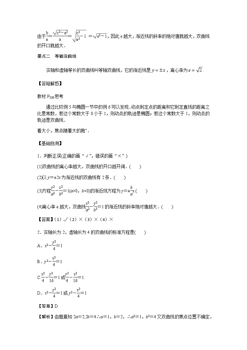 北師大版高中數(shù)學(xué)選擇性必修第一冊雙曲線的簡單幾何性質(zhì)學(xué)案含解析第2頁
