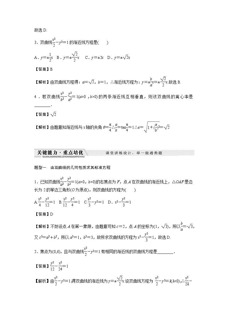 北師大版高中數(shù)學(xué)選擇性必修第一冊雙曲線的簡單幾何性質(zhì)學(xué)案含解析第3頁