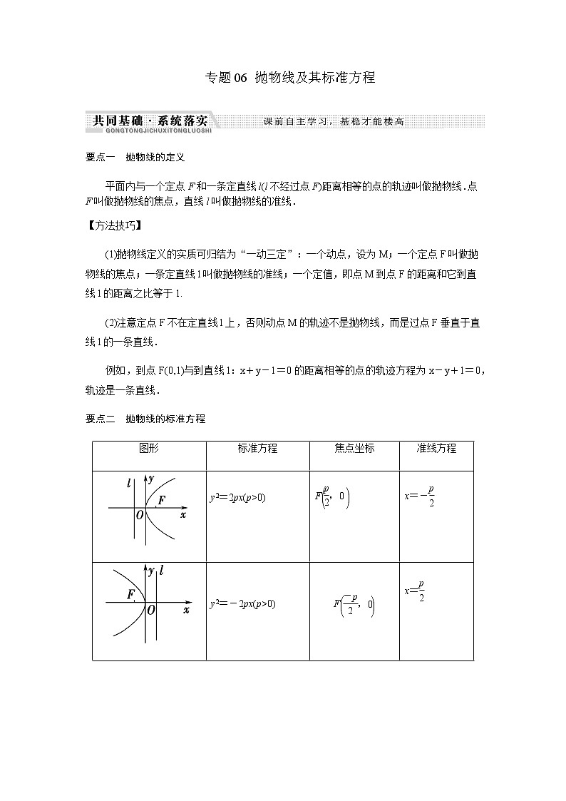 北师大版高中数学选择性必修第一册抛物线及其标准方程学案含解析01