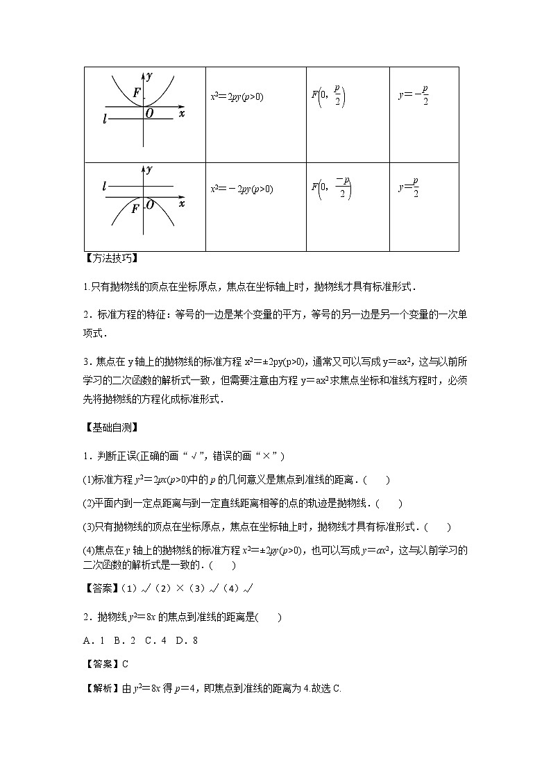 北师大版高中数学选择性必修第一册抛物线及其标准方程学案含解析02