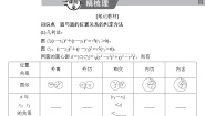 高中数学北师大版 (2019)选择性必修 第一册2.4 圆与圆的位置关系导学案及答案