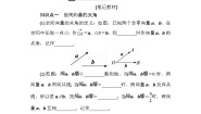 北师大版 (2019)2.1 从平面向量到空间向量导学案