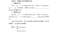 高中数学北师大版 (2019)选择性必修 第一册1.3 全概率公式学案