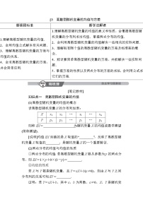 北師大版 (2019)選擇性必修 第一冊(cè)3.1 離散型隨機(jī)變量的均值學(xué)案設(shè)計(jì)
