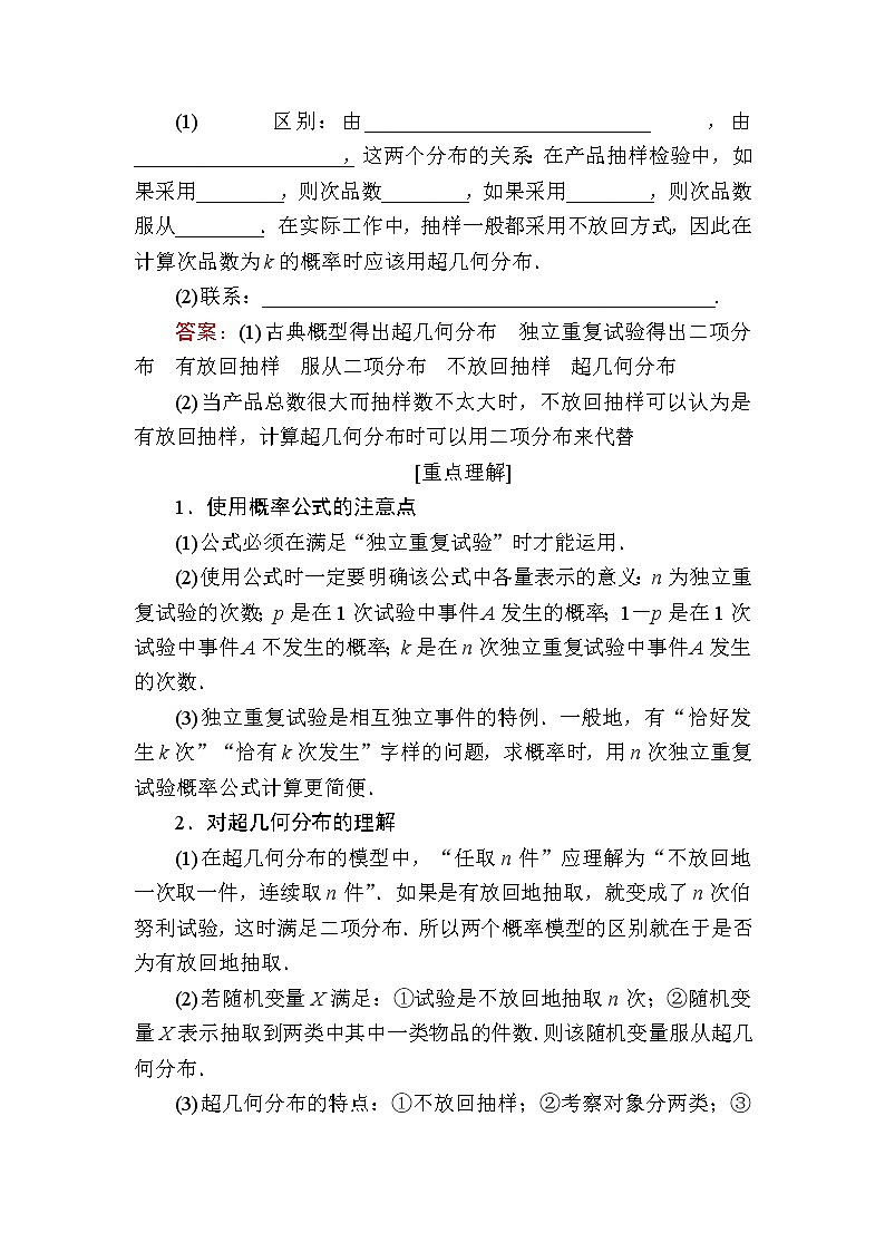 北师大版高中数学选择性必修第一册6-4二项分布与超几何分布学案第3页