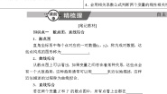 北师大版高中数学选择性必修第一册7-1、7-2一元线性回归成对数据的线性相关性学案