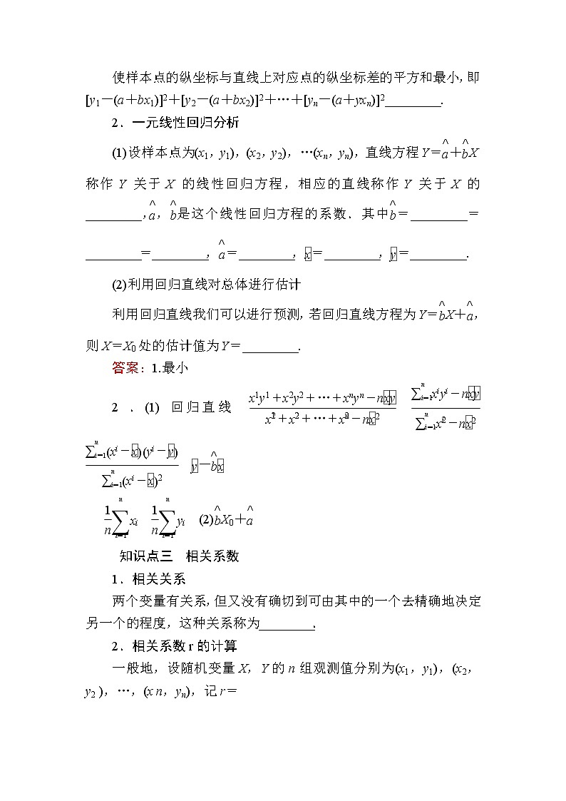 北师大版高中数学选择性必修第一册7-1、7-2一元线性回归成对数据的线性相关性学案第2页