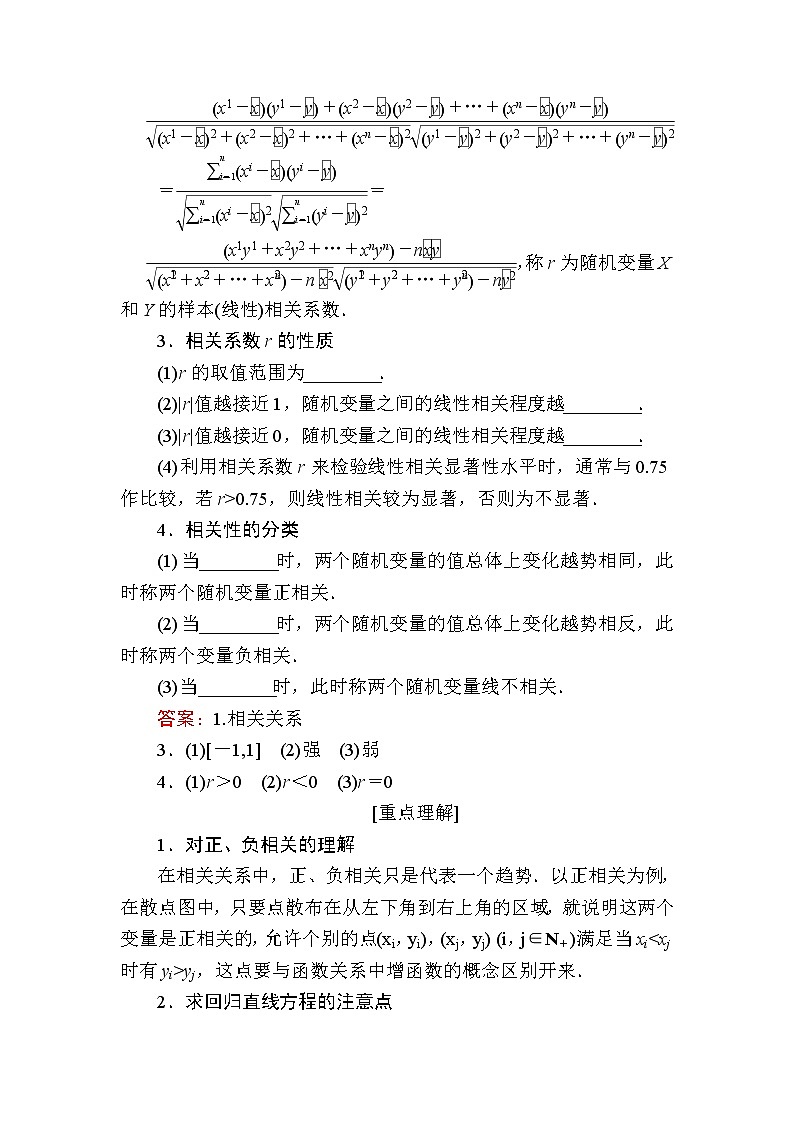北师大版高中数学选择性必修第一册7-1、7-2一元线性回归成对数据的线性相关性学案第3页