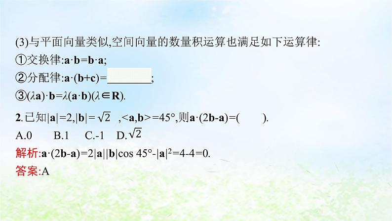 北师大版高中数学选择性必修第一册3-2第2课时空间向量的数量积课件07