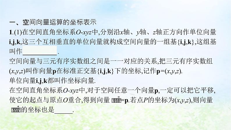 北师大版高中数学选择性必修第一册3-3-2空间向量运算的坐标表示及应用课件04