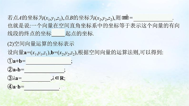 北师大版高中数学选择性必修第一册3-3-2空间向量运算的坐标表示及应用课件05