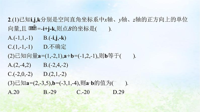 北师大版高中数学选择性必修第一册3-3-2空间向量运算的坐标表示及应用课件06