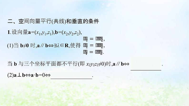 北师大版高中数学选择性必修第一册3-3-2空间向量运算的坐标表示及应用课件08