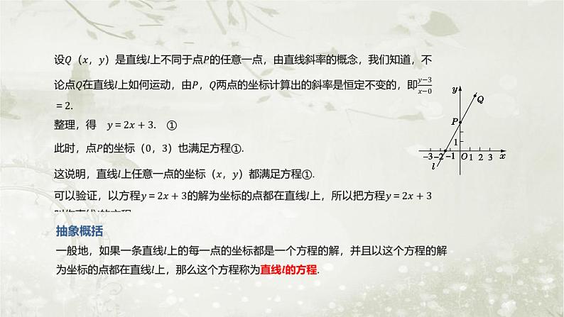 北师大版高中数学选择性必修第一册1-1-3第1课时直线方程的点斜式课件第3页