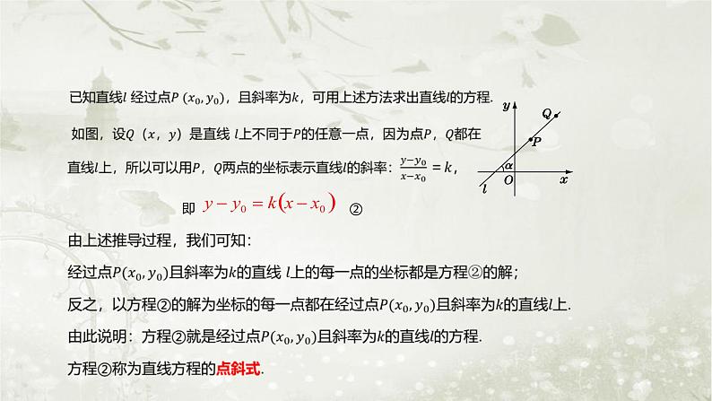 北师大版高中数学选择性必修第一册1-1-3第1课时直线方程的点斜式课件第4页