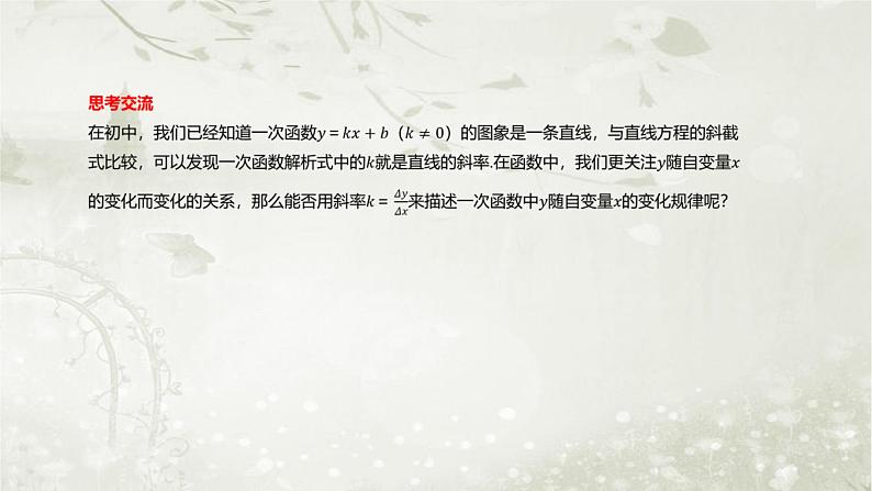 北师大版高中数学选择性必修第一册1-1-3第1课时直线方程的点斜式课件第7页
