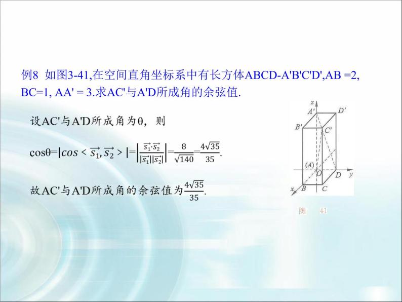 北师大版高中数学选择性必修第一册3-4-3第1课时两条直线所成的角、直线与平面所成的角课件07