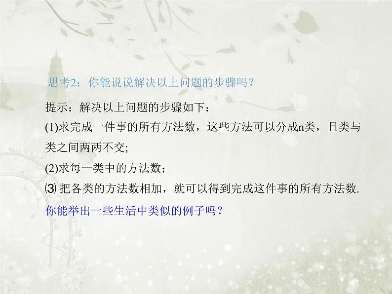 北师大版高中数学选择性必修第一册5-1计数原理课件08