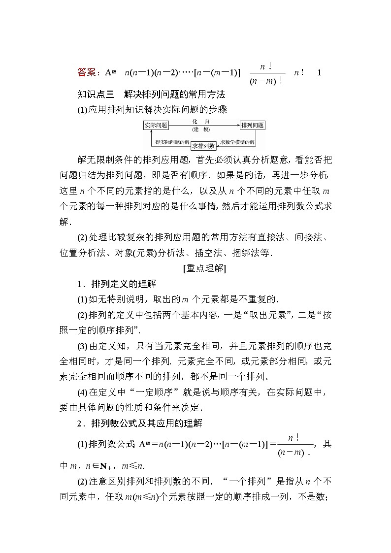 北师大版高中数学选择性必修第一册5-2排列问题学案第2页
