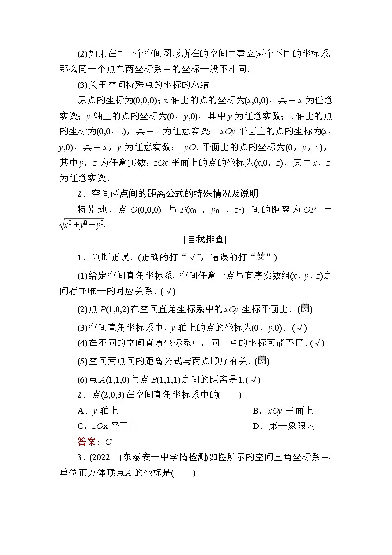 北师大版高中数学选择性必修第一册3-1空间直角坐标系学案03