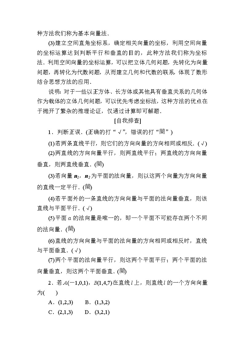 北师大版高中数学选择性必修第一册3-4-2用向量方法研究立体几何中的位置关系学案第2页