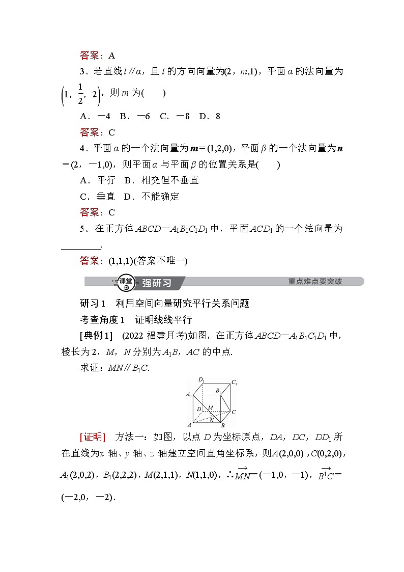 北师大版高中数学选择性必修第一册3-4-2用向量方法研究立体几何中的位置关系学案第3页