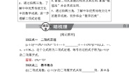 高中北师大版 (2019)4.1 二项式定理的推导导学案