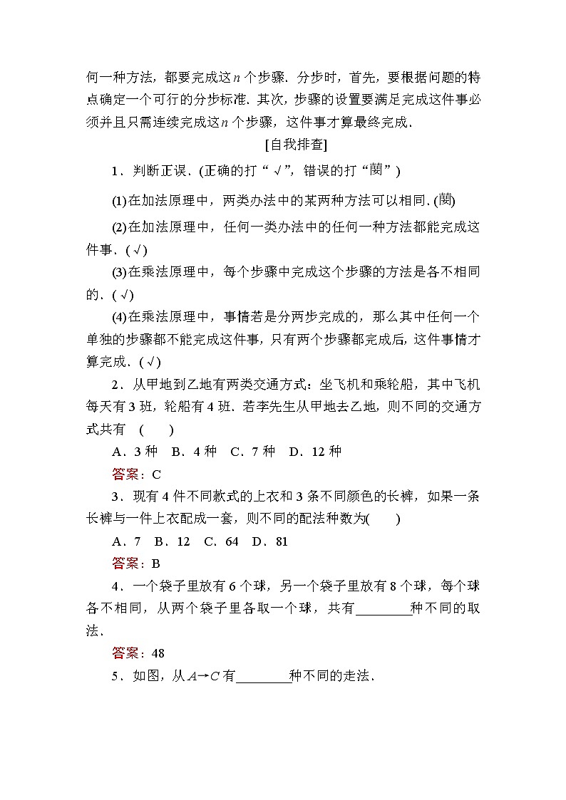 北师大版高中数学选择性必修第一册5-1基本计数原理学案03