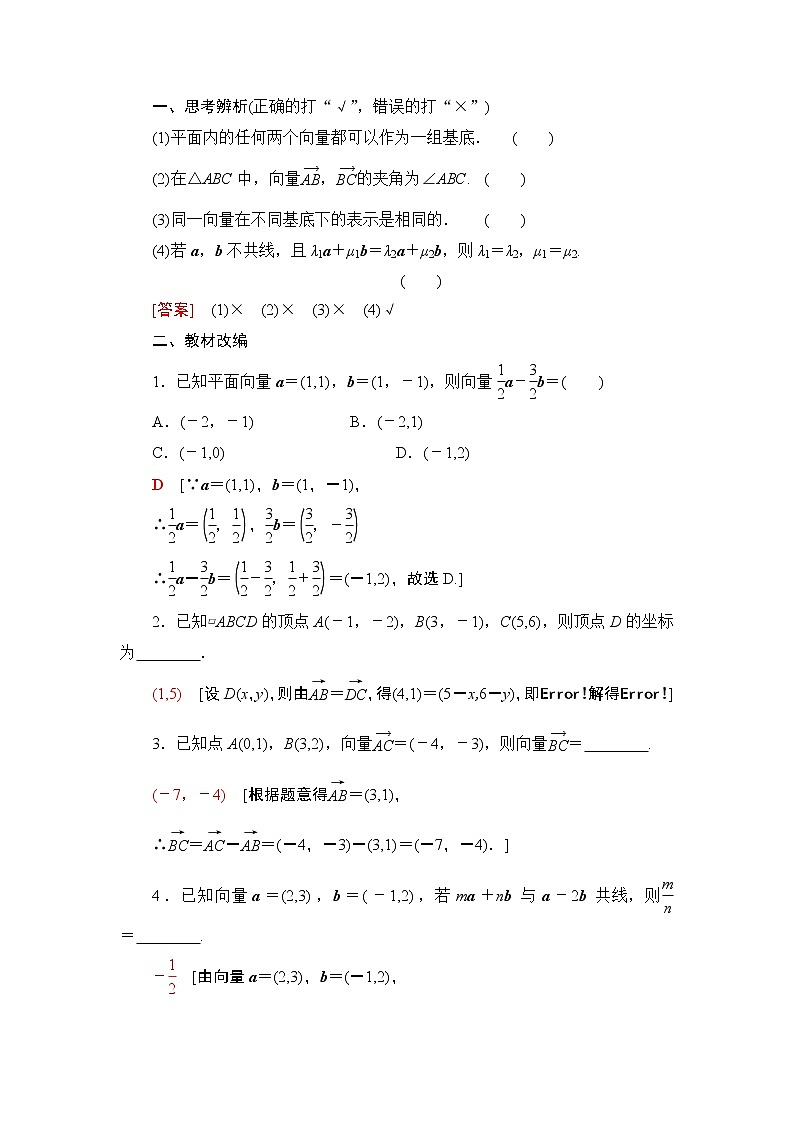 高中数学高考第2节 平面向量的基本定理及坐标表示 教案02