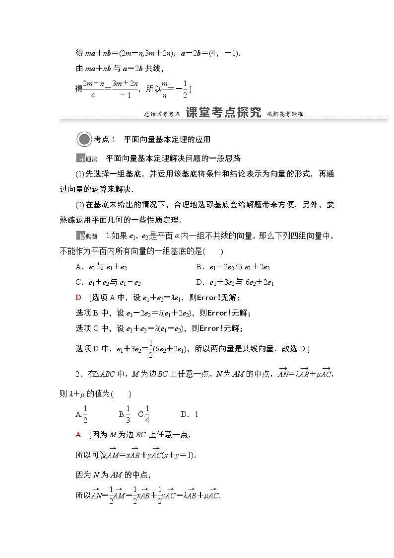 高中数学高考第2节 平面向量的基本定理及坐标表示 教案03
