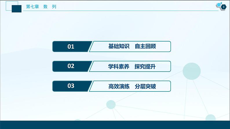高中数学高考第2讲 等差数列及其前n项和课件PPT第2页