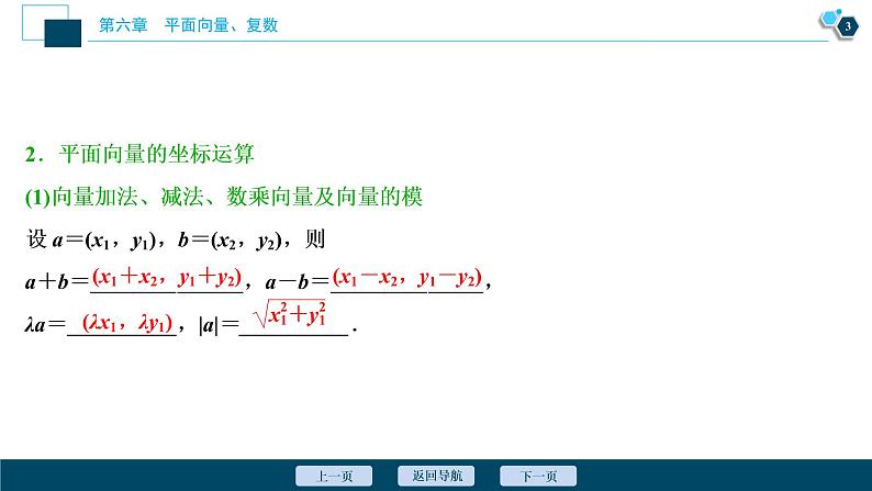 高中数学高考第2讲 平面向量基本定理及坐标表示课件PPT第4页