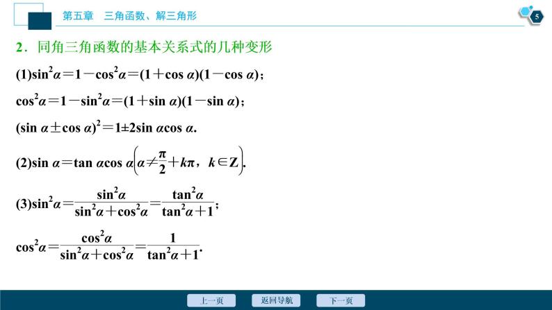 高中数学高考第2讲　同角三角函数的基本关系与诱导公式课件PPT06
