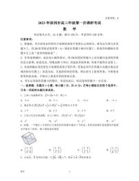 2022-2023学年广东省深圳市高三下学期第一次调研考试（一模）数学PDF版含答案