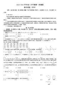 2022-2023学年江西省南昌市第十中学高三下学期第一次模拟数学（文科）试题含答案
