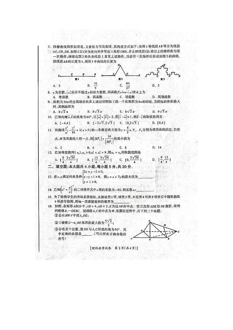 2023届广西桂三市高三联合调研考试丨理数第2页