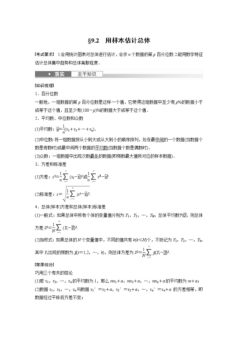 高中数学高考第9章 §9 2 用样本估计总体第1页