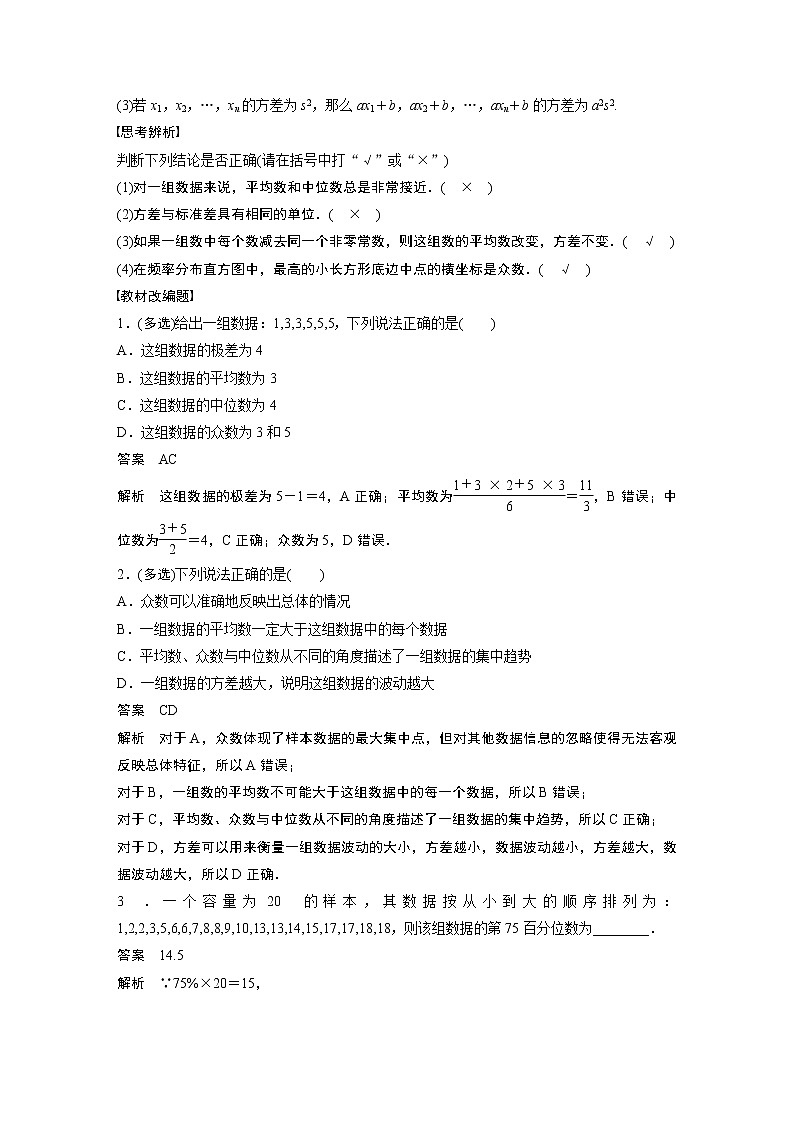 高中数学高考第9章 §9 2 用样本估计总体第2页