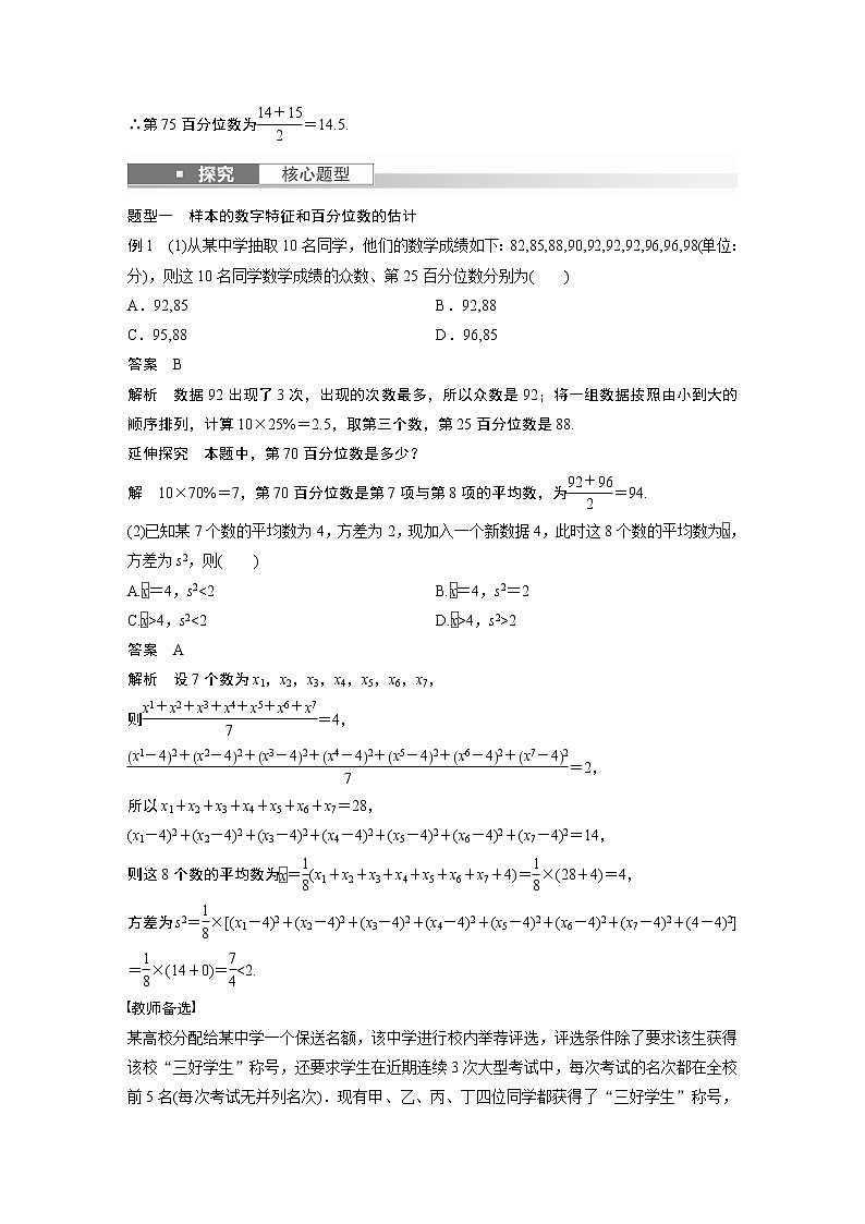 高中数学高考第9章 §9 2 用样本估计总体第3页
