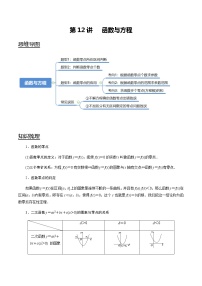 高中数学高考第12讲   函数与方程(教师版)