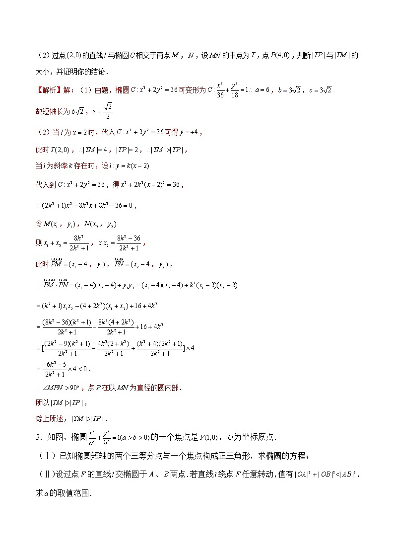 高中數(shù)學(xué)高考第12講 解析幾何通解研究（解析版）第2頁