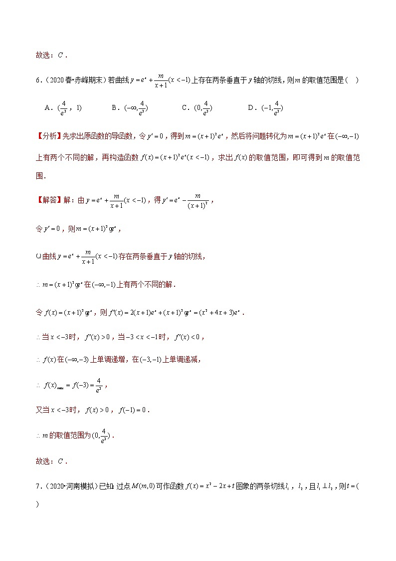 高中数学高考第14讲 导数的概念及运算(达标检测)(教师版)第3页