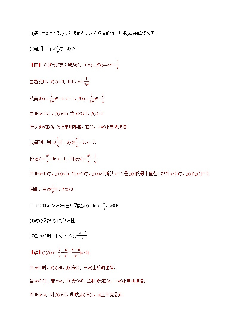 高中数学高考第17讲 导数的应用——利用导数证明不等式(达标检测)(教师版)02