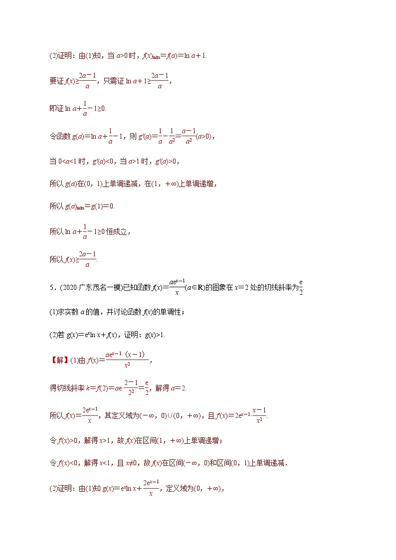 高中数学高考第17讲 导数的应用——利用导数证明不等式(达标检测)(教师版)03