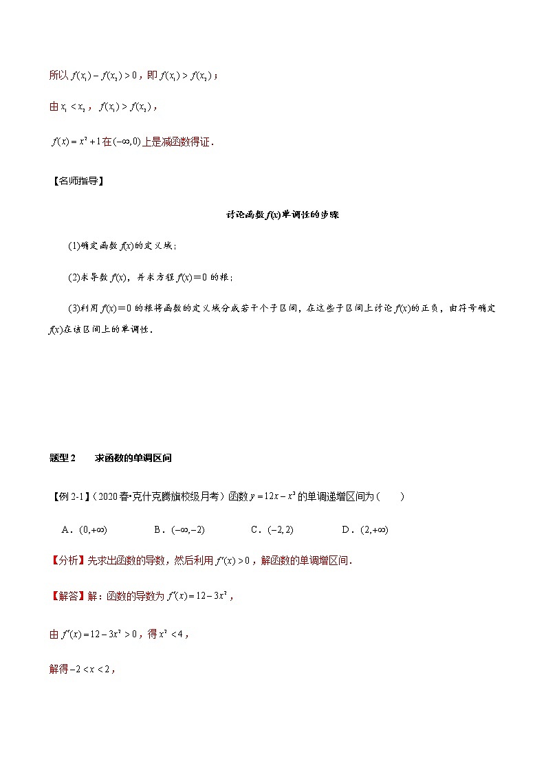 高中数学高考第15讲 导数的应用——导数与函数的单调性(教师版)第3页