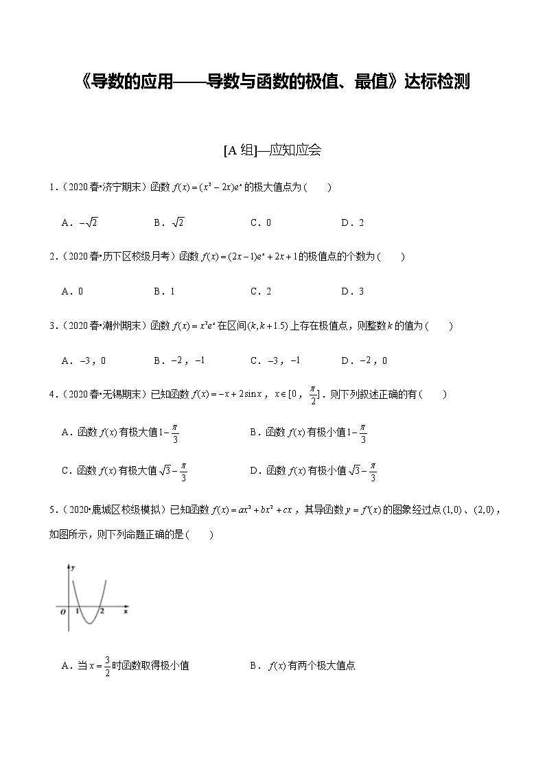 高中数学高考第16讲 导数的应用——导数与函数的极值、最值(达标检测)(学生版)第1页