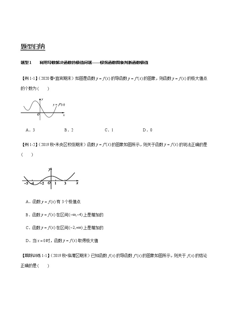 高中数学高考第16讲 导数的应用——导数与函数的极值、最值(学生版)第2页