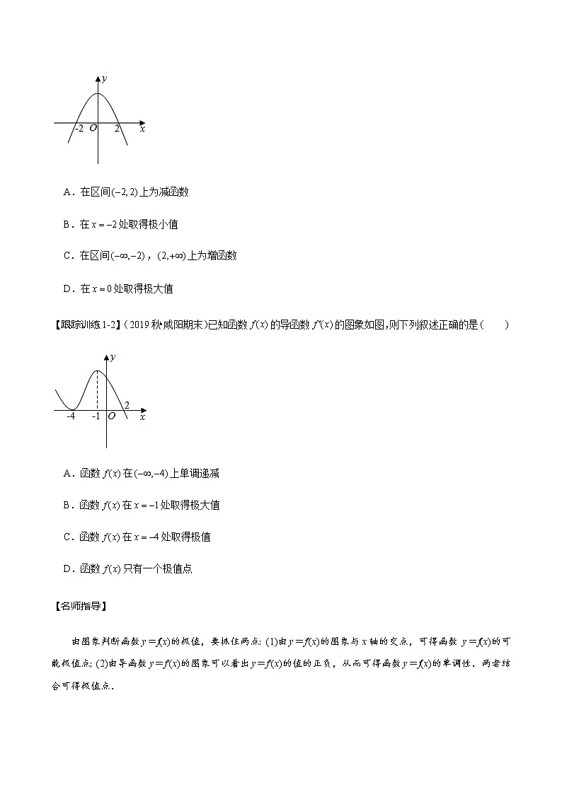 高中数学高考第16讲 导数的应用——导数与函数的极值、最值(学生版)第3页