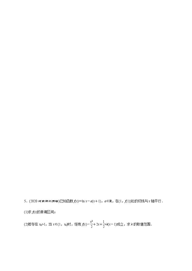 高中数学高考第18讲 导数的应用——利用导数研究不等式恒成立(能成立)问题(达标检测)(学生版)第3页